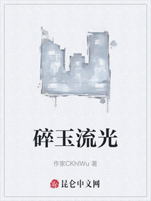 碎玉流光