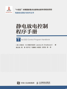 靜電放電控制程序手冊(cè)