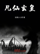 凡仙玄在线阅读