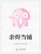 余烬当铺在线阅读