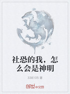 社恐的我，怎么會是神明在線閱讀