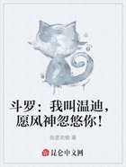 斗羅：我叫溫迪，愿風神忽悠你！在線閱讀