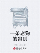一條老狗的告別在線閱讀