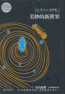 美妙的新世界:英汉对照