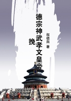 德宗神武孝文皇帝挽在線閱讀