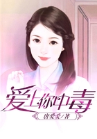 愛上你中毒在線閱讀