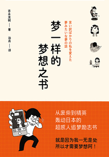 夢一樣的夢想之書