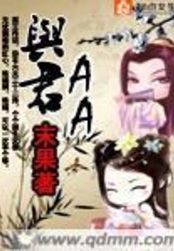 与君AA在线阅读