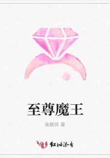 至尊魔王