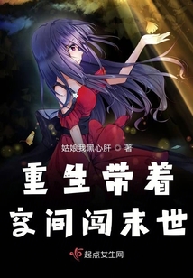 重生带着空间闯末世