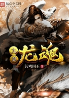 九翼龍魂在線閱讀