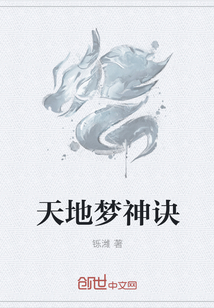 天地梦神诀