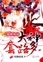 強撩萌仙：大神，套路多在線閱讀