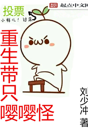 重生带只嘤嘤怪在线阅读