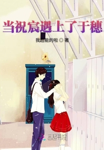 當祝宸遇上了于穗