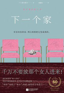 下一個家