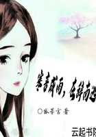 寒言成雨在辭南逃在線閱讀