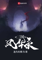 三國風華錄在線閱讀