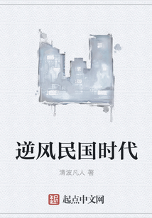 逆風民國時代
