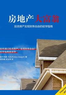 房地產(chǎn)大富翁
