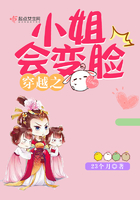 穿越之小姐會變臉在線閱讀