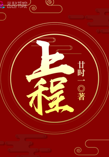 上程
