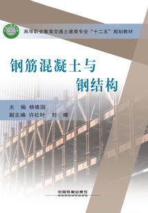 钢筋混凝土与钢结构