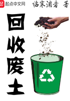 回收廢土在線閱讀