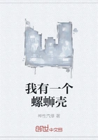 我有一个螺蛳壳在线阅读