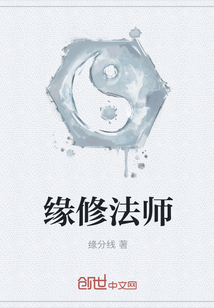 緣修法師