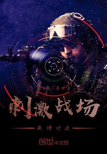 刺激戰(zhàn)場激情對決