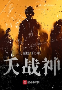 夭戰神