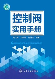 控制閥實用手冊