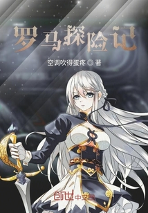 罗马探险记