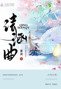 清涵曲