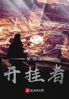 契約之開掛者在線閱讀