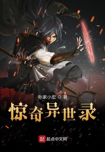 驚奇異世錄