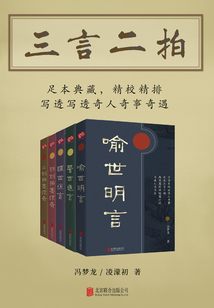 有間文庫:三言二拍