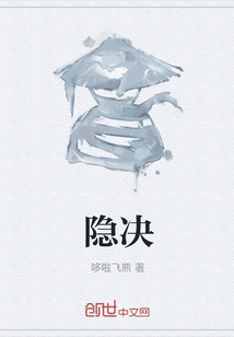隐决