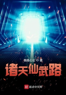諸天仙武路