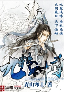九轉神尊