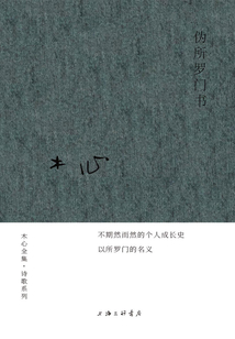 偽所羅門書