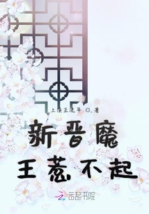新晉魔王惹不起