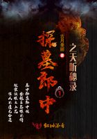 探墓郎中1之天聽秘錄在線閱讀