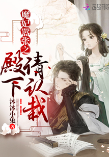 魔妃囂張之殿下請認栽