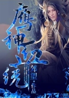 鷹神血統在線閱讀