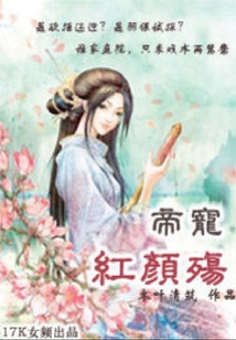 帝寵紅顏殤