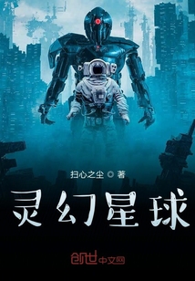 靈幻星球