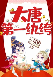 大唐第一紈绔