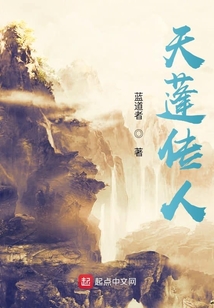 天蓬傳人
